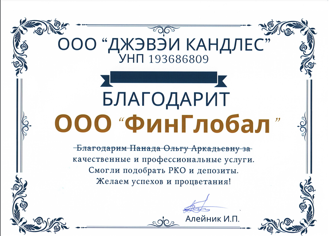 Письменная благодарность